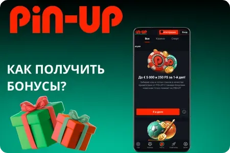 Бонусы Pin Up