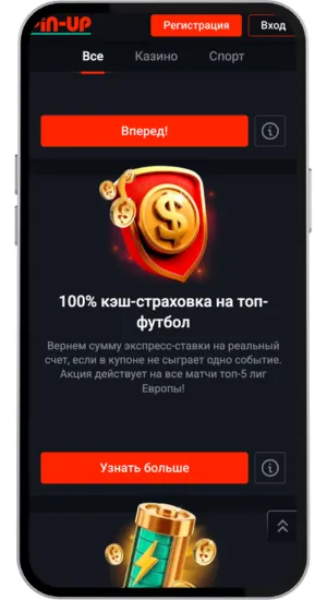 страховка ставок в пин ап