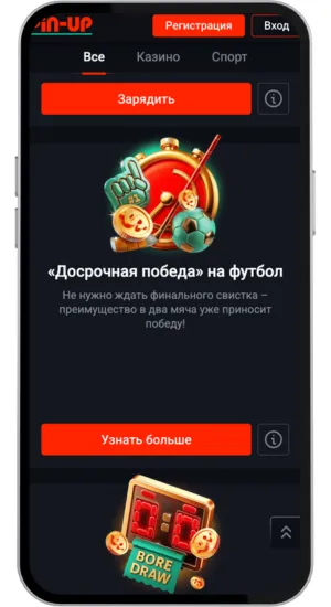 PinUp Бонус "досрочная победа"