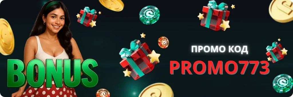 Pin Up Промокод и Бонусы